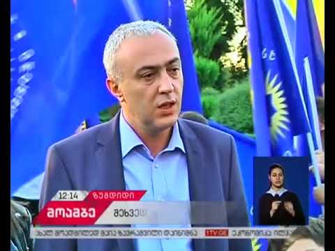 ზუგდიდის მერობის კანდიდატმა საარჩევნო პროგრამა წარადგინა