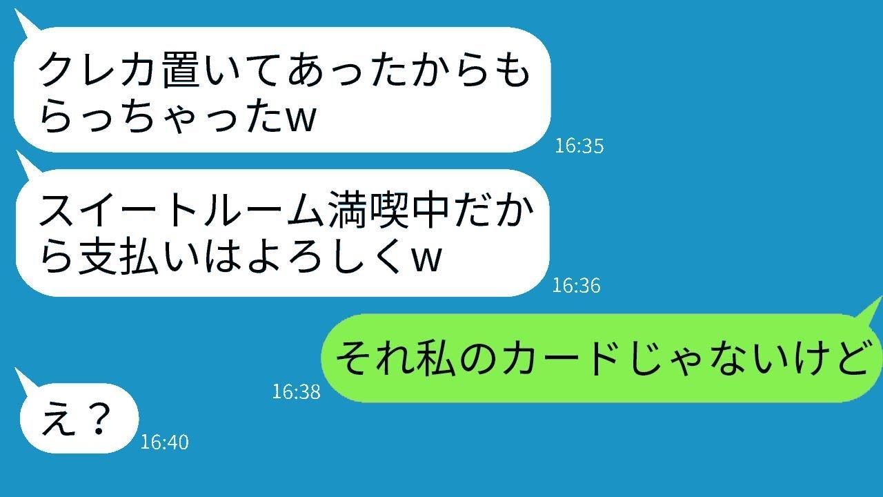 「私のクレジットカードを無断で使って高級ホテルに泊まったママ友が「50万円使ったよ」と言ったとき、本当のカードの持ち主を伝えた時の彼女の反応が面白かった。」