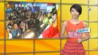 電玩宅速配20120806_智凡迪High翻電腦展 \ 霸刀女帝親臨應用展