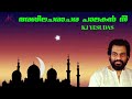 Akhila Charachara丨KJ Yesudas丨KF MUSIC MALAYALAM Mp3 Song