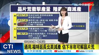 【每日必看】台股「萬七」曇花一現 專家直喊今年有機會衝「萬九」@中天財經頻道CtiFinance 20210409