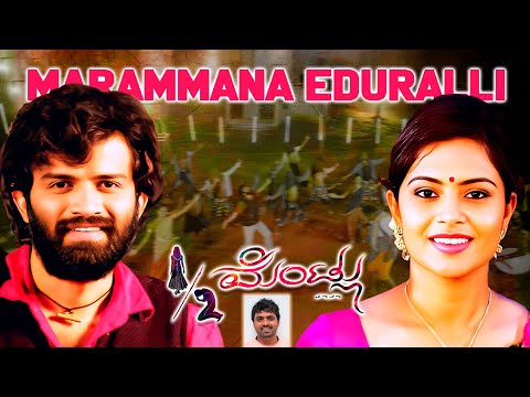 Marammana Eduralli Audio Song | 1/2 Mentlu (Half Mentlu) | Sandeep, Sonu Gowda | Naveen Sajju