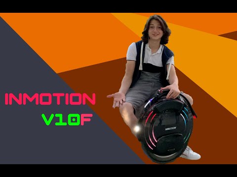 ელექტრო ბორბალი INMOTION V10F