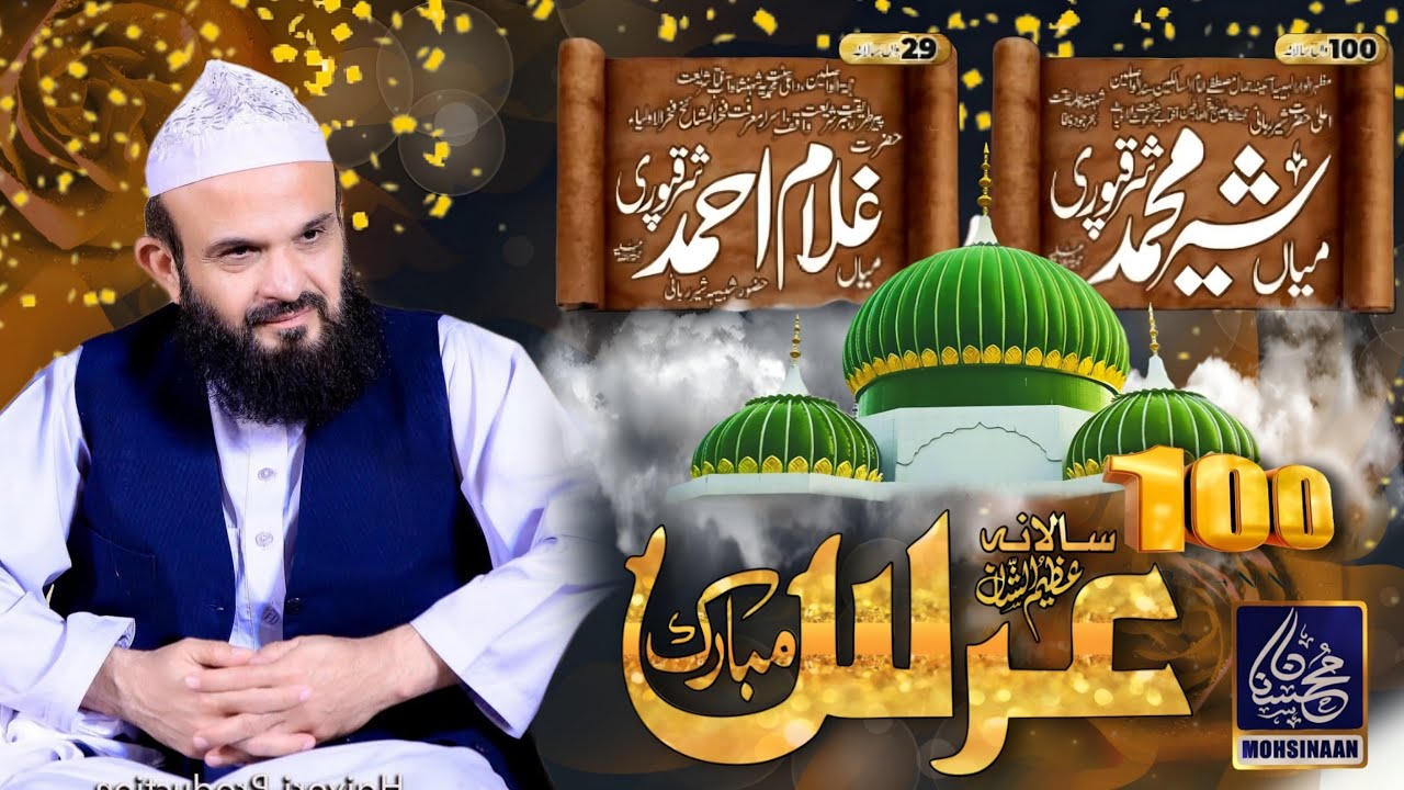 Sahibzada Mian Muhammad Abubakr Sharaqpuri | Urs Mubarak Hazoor Mian Sher Muhammad SharaqpuriRA 2025