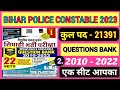 Bihar police constable 2023 | bihar police constable previous year question | rukmini publication |
