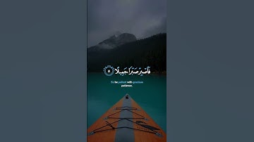 فاصبر صبرا جميلا | الآية 5 - 6 - 7 من سورة المعارج