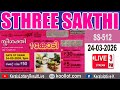 KERALA LOTTERY RESULT LIVE STHREE SAKTHIbhagyakuriSS512 KeralaLotteryResultToday24 03 2026 TodayLIVE