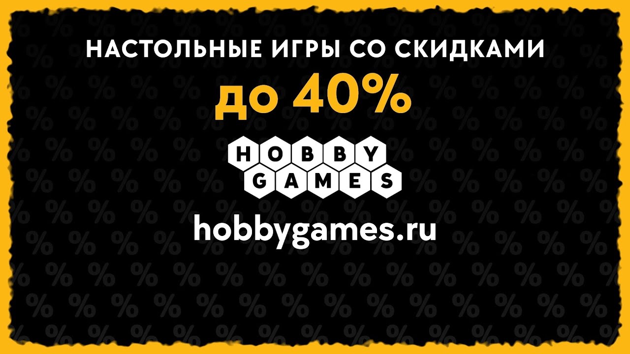 ⚡ Скидки до 40% на настольные игры! 🎁🎲   