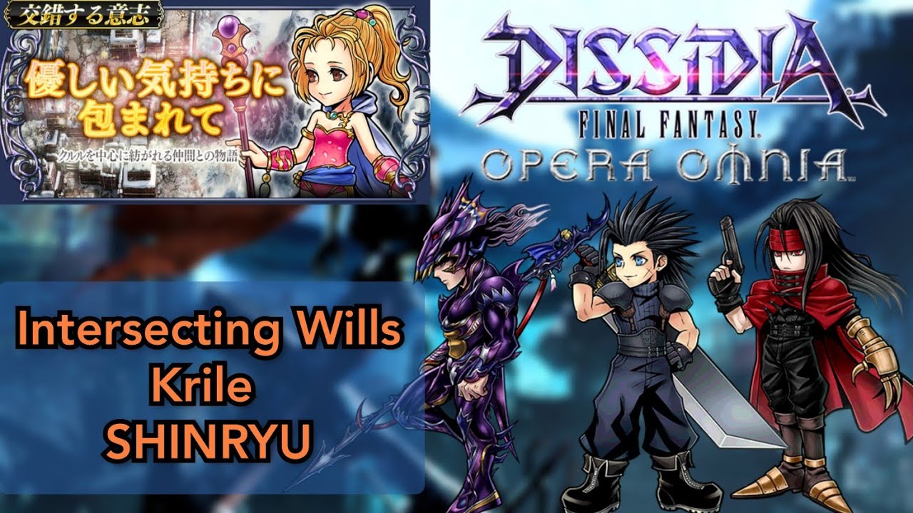 DFFOO [JP] Intersecting Wills Krile : SHINRYU 300 (No Use Friend)