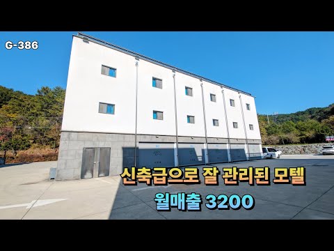 경남 합천 모텔매매 신축급으로 잘 관리되어 있고 매출도 높게 나오는 10억대 모텔 합천부동산