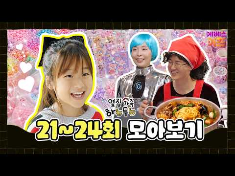 [KBS Kids] Program Title | KBS TV Kindergarten Popular Program | Content | Comment