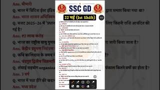 SSC GD 22 May 2026 1st shift paper analysis|SSC GD today exam review |SSC GD exam Review #sscgd