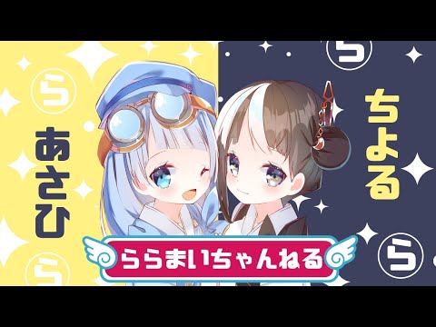 楽々舞しすたぁず🌞🌛✨第2回生放送