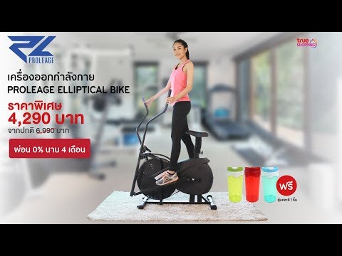 【Full Version】เครื่องออกกำลังกาย PROLEAGE Elliptical Bike