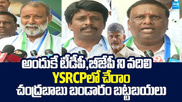 Kurnool TDP And BJP Leaders Clarity On Join YSRCP |@SakshiTVLIVE