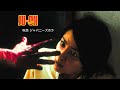 Ju-on: The Beginning of the End | J-Horror Movie #horror #movie #juon 