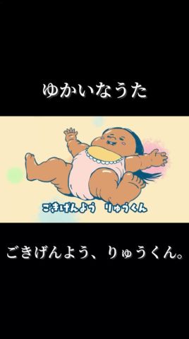 ゆかいなうた【ごきげんよう、りゅうくん。】　#秋山竜次 #ゆかいなうた #mv #アンパンマン #アニメ