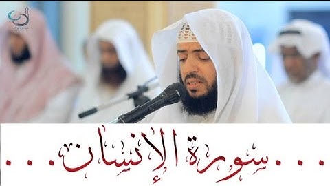 سورة الإنسان تلاوة هادئة مميزة ... القارئ وديع اليمني