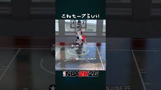 現代のバスケだとこれもトラベリングじゃないって本当?  #nba2k26 #shorts