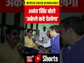 #Shorts : Anant Singh का मजेदार बयान | Bihar Election 2025 | Bihar News | Anant Singh Interview
