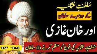 Orhan Ghazi ,2nd Ruler of saltanat e usmania -Ottoman Empire Urdu|Hindi اورخان غازی سلطنت عثمانیہ