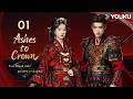 ENGSUB Ashes To Crown EP01 She Uncovered The Deadly Conspiracy That Changed Everything YOUKU 