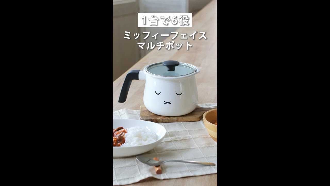 1台6役 便利すぎる ミッフィーのマルチポット - YouTube