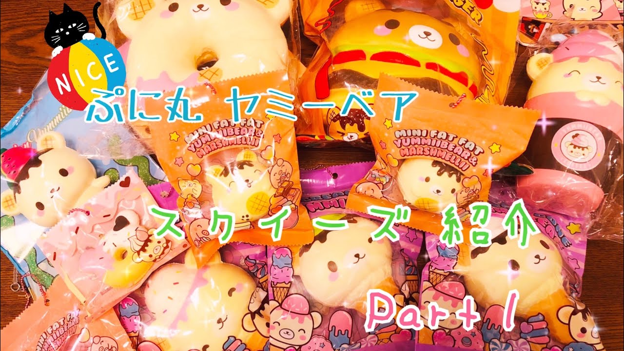スクイーズ ぷに丸 マシュメリ ヤミーベア 海外スクイーズ ぷに丸 ヤミベアドーナツ - メルカリ