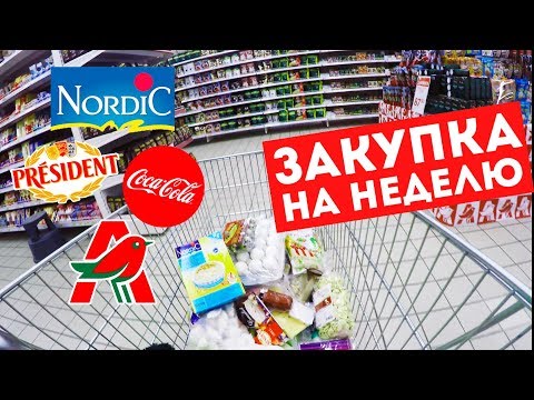 ЭКОНОМНАЯ ЗАКУПКА ПРОДУКТОВ на НЕДЕЛЮ в АШАНЕ&#55356;&#57119;Olya Pins