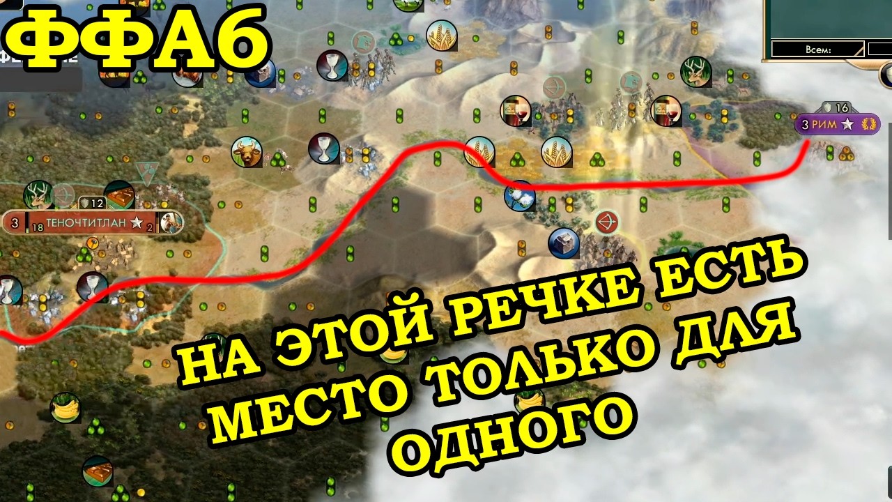 ФФА6 за Ацтеков. Нет пути назад | Civilization 5 Tournament patch v11.6