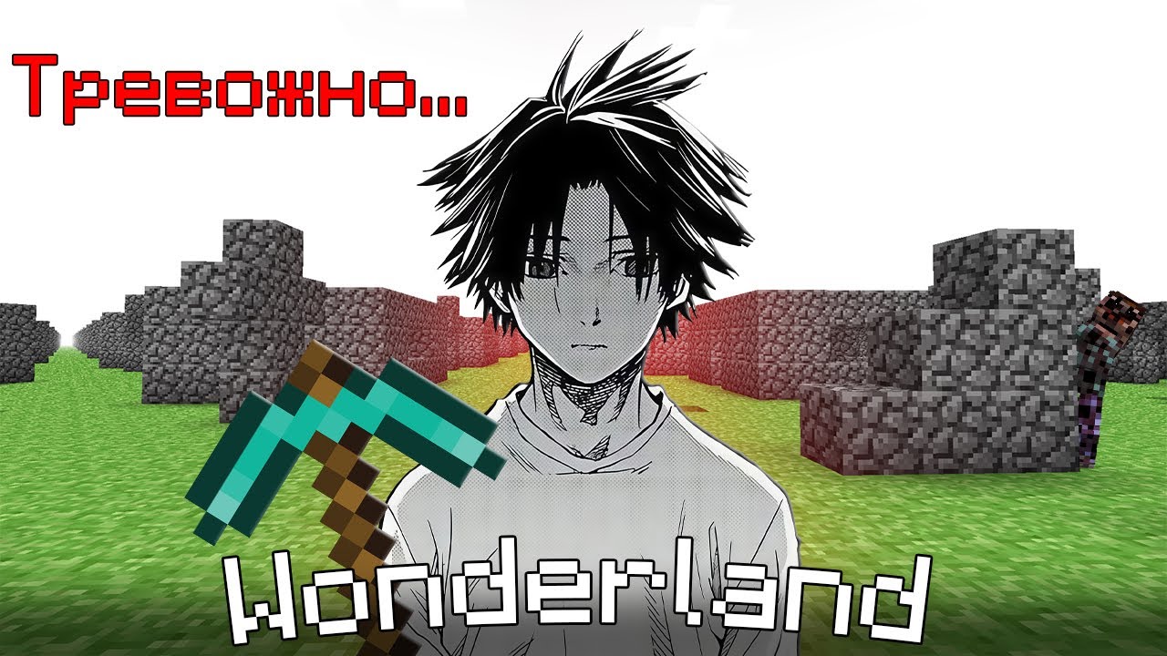 Я Попал в НОВЫЕ ТРЕВОЖНЫЕ Измерения в Wonderland 2.0 (хоррор мод)