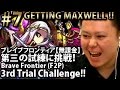 ブレイブフロンティア【実況】【無課金第7話・第三の試練に挑戦!】 Brave Frontier F2P Eps7 - Getting Maxwell