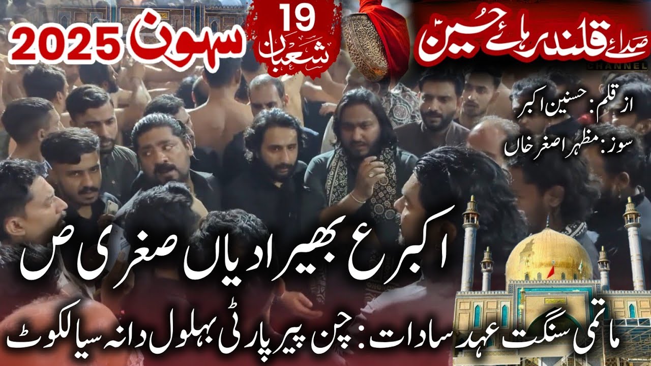 19 Shaban 2025 Sehwan | Ahd e Sadat | Chan Peer Behlol Danan Sialkot | Akbar Bhaira Dia Sughra sa
