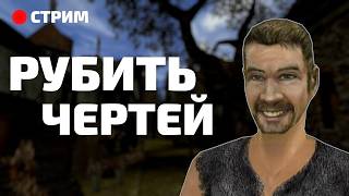 Стрим №31 | Битва с Вороном? | Gothic 2