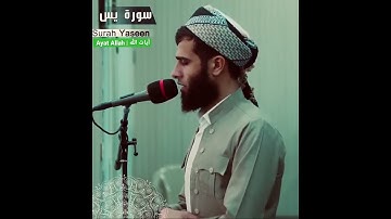 أجمل صوت | القارئ رزكار محمد الكوردي | من سورة يس The most beautiful voice Kurdish Rizgar