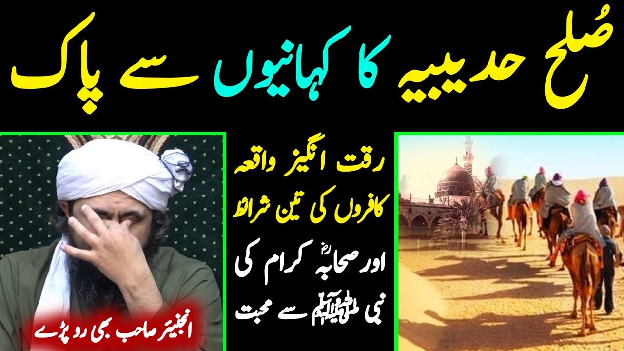 Sulah Hudaibiyyah Ka Complete Waqia By Engineer Muhammad Ali Mirza