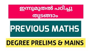 DEGREE PRELIMS & MAINS  PREVIOUS  MATHS | DATA ENTRY OPERATOR | 114/2024 Maths #psc #maths #kpsc