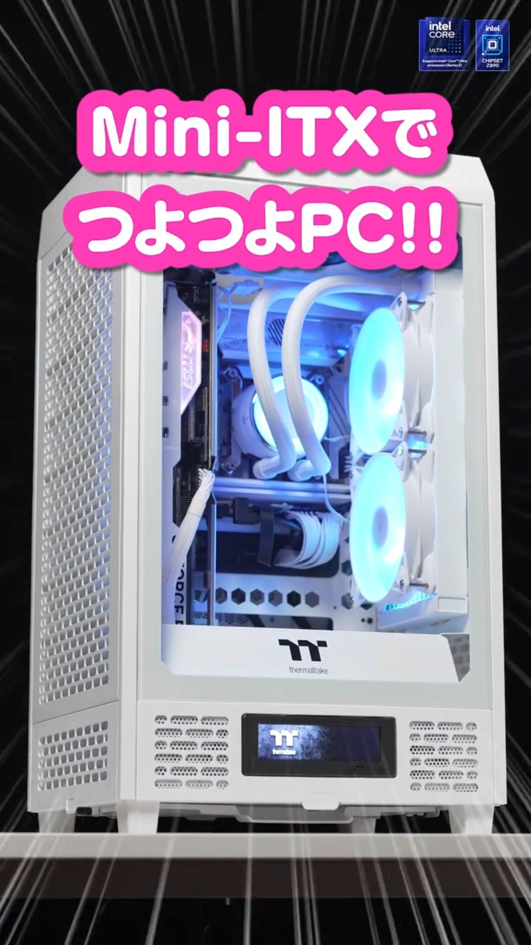 自作コンパクトPC コンパクトでおしゃれなハイスペックPCを組むならMSIのMPG Z890I EDGE
