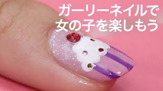 【ネイル】ガーリーで惹かれる♡カップケーキデザインで女の子を楽しもう♡＊スイーツネイル＊クッキーネイル＊グミネイル