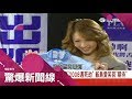 謎！日女星飯島愛36歲家中猝死　台算命師早預言"2008遇死劫"！｜呂惠敏主持｜【驚爆新聞線完整版】20171022｜三立新聞台