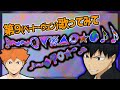 【ハイキュー文字起こし】第9を熱唱する石川界人w