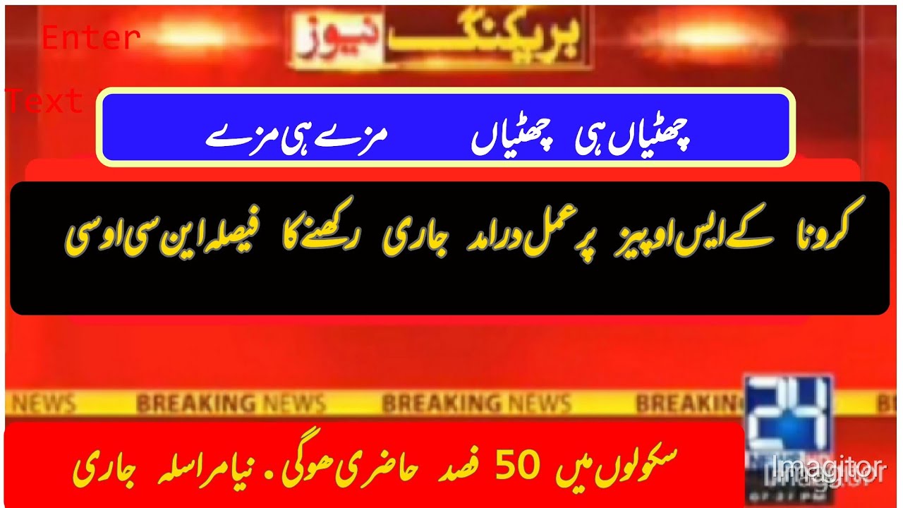 Breaking News !! Schools Will Be Closed In Pakistan | Dear Students