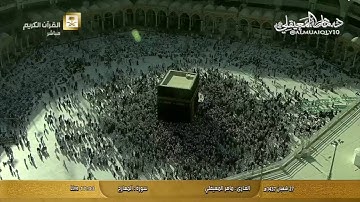 من جنبات الحرم المكى || سورة المعارج كاملة بصوت الشيخ د. ماهر المعيقلى