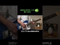 ミセスの『コロンブス』のギターソロ弾いてみた #shorts #mrsgreenapple mrsgreenapple #ギター #コロンブス #若井滉斗