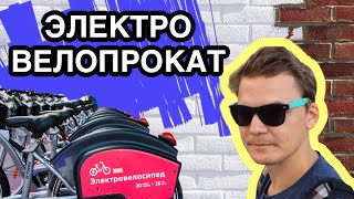 Как пользоваться электровелопрокатом?