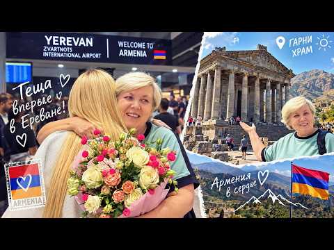 MOTHER-IN-LAW VISITS YEREVAN FOR THE FIRST TIME! Airport surprise in Armenia 🇦🇲GARNI TEMPLE