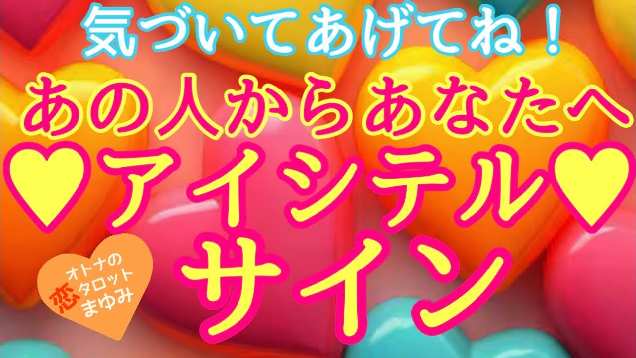 あの人が恋💖するとどうなる？こんなラブ🫶サイン♥️送ってきたらビンゴ❣️