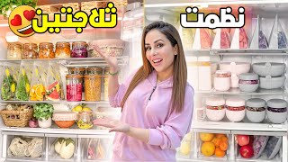 نظمت ورتبت الثلاجتين في بيتي😍راحة نفسية🥰