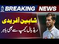 Shaheen Afridi Test Cricket Rest Plan | Pakistan Star Pacer Likely Omitted - Aaj Pakistan News