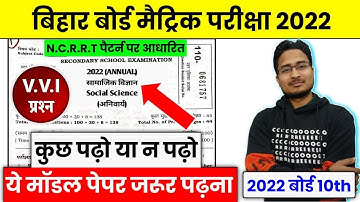 10th SOCIAL SCIENCE vvi Model Paper objective question 2022 || Class 10th social science objective